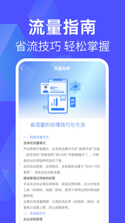 话费流量查询管家