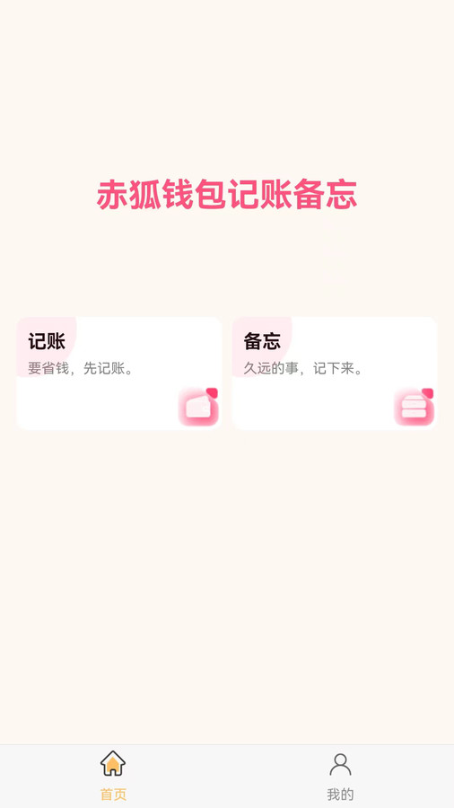 赤狐钱包