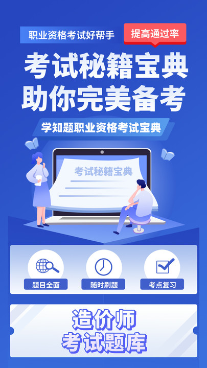 造价师考试学知题