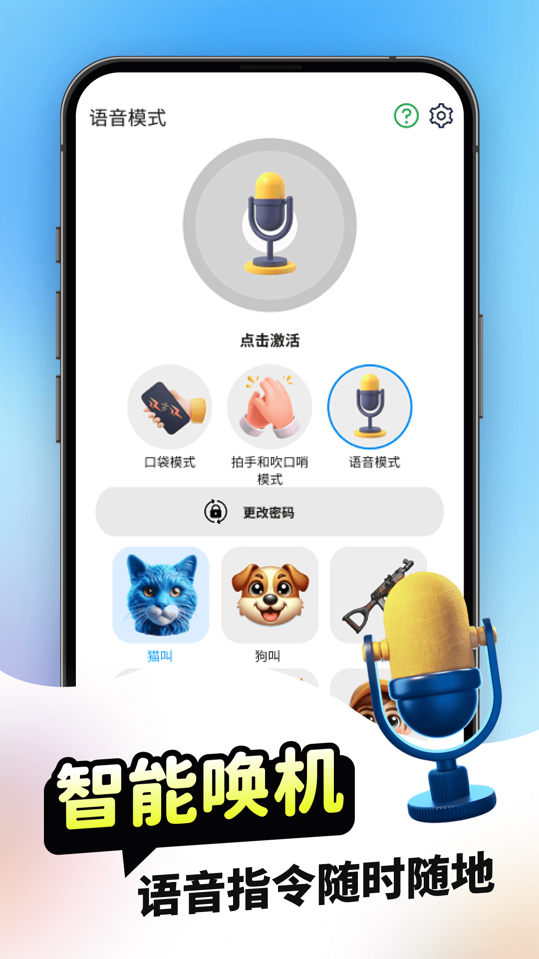 拍手快速找手机