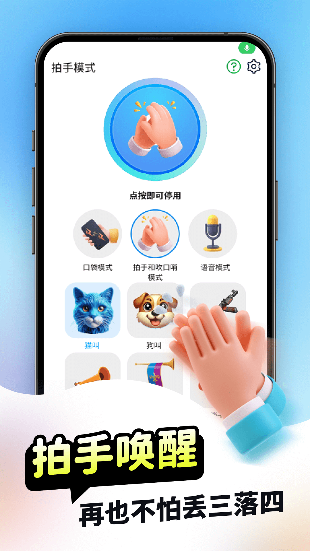 拍手快速找手机