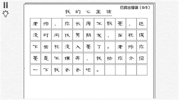 文字大作战合集