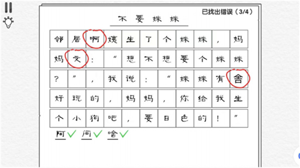 文字大作战合集
