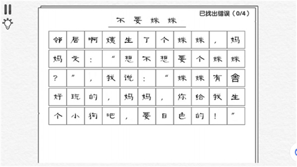 文字大作战合集