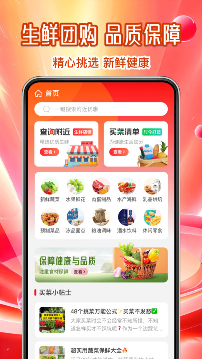 买菜生鲜特惠