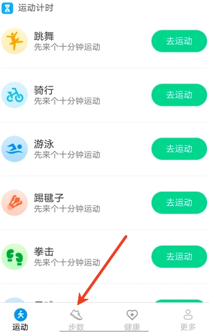 走路健康有