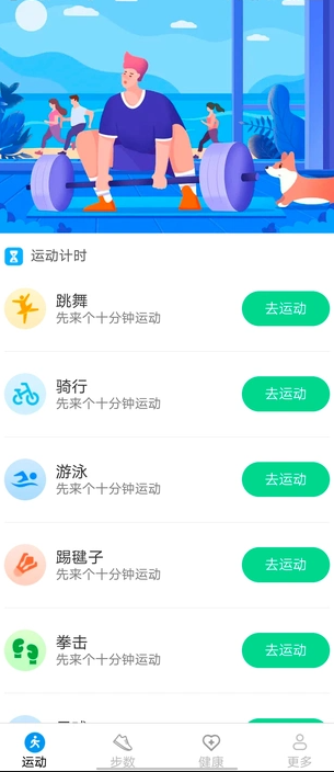 走路健康有