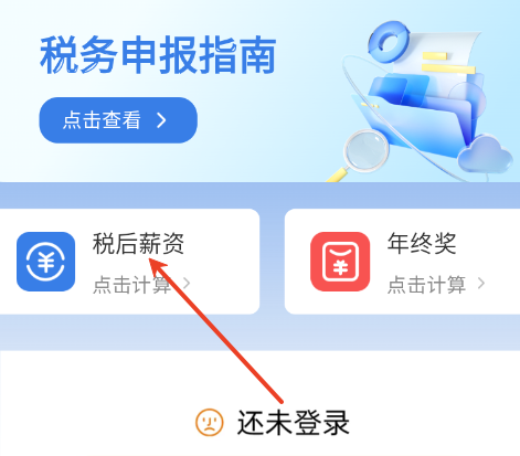 掌上税务