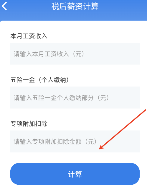 掌上税务