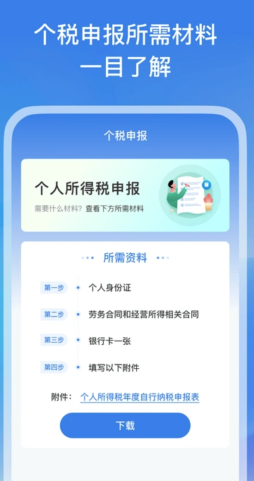 掌上税务