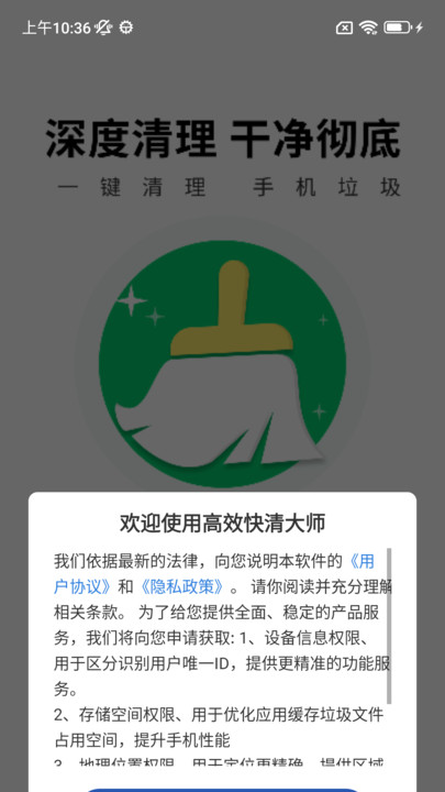 高效快清大师