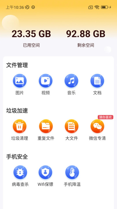 高效快清大师
