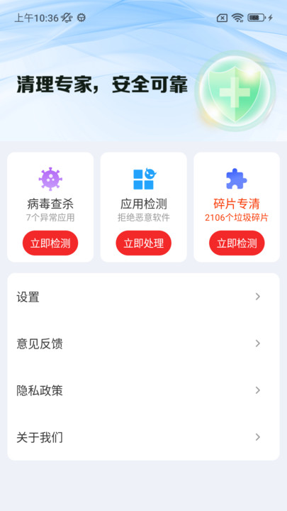 高效快清大师