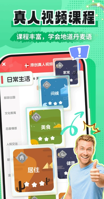 丹麦语学习