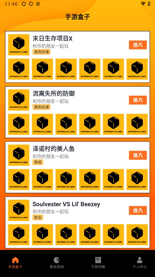 手游快报盒