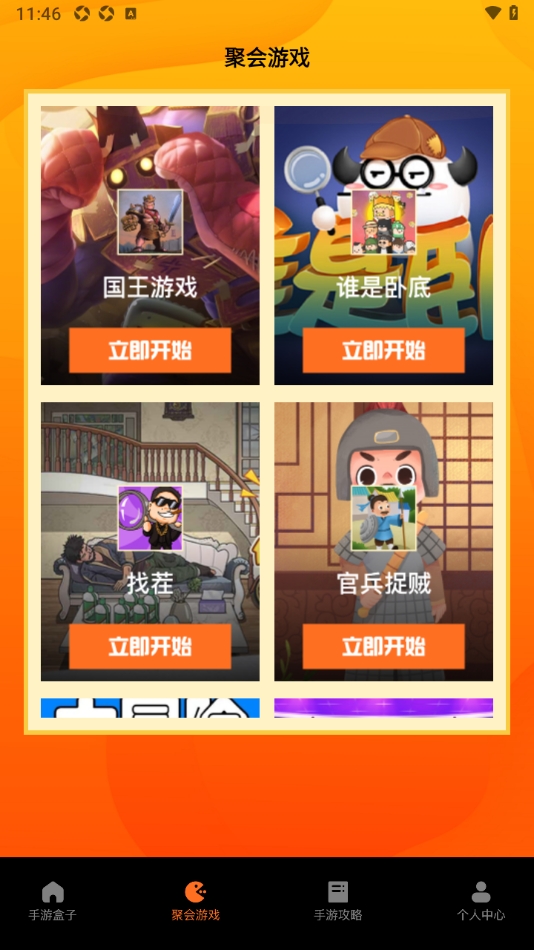 手游快报盒