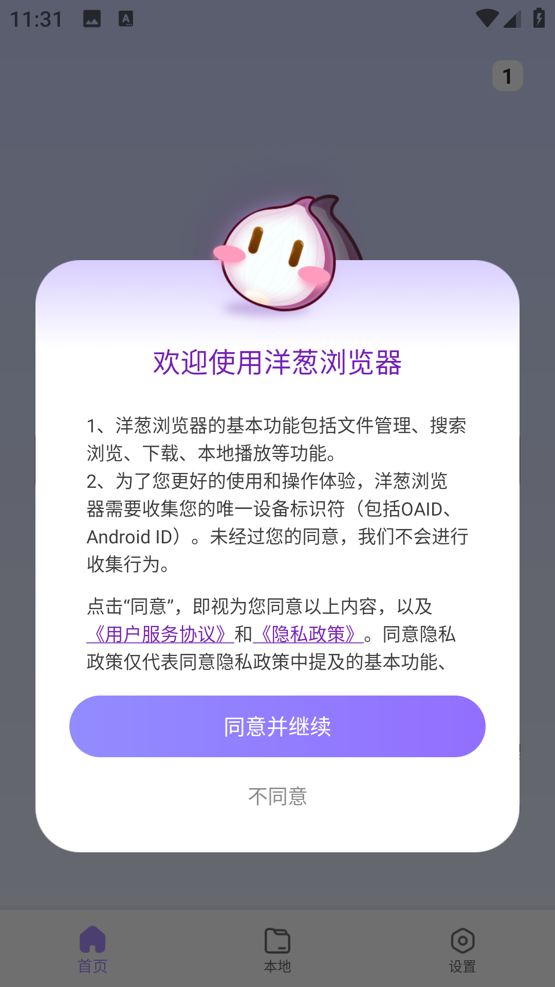洋葱浏览器助手