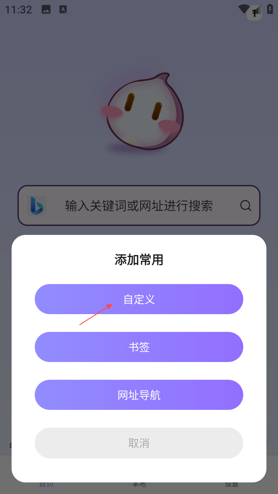 洋葱浏览器助手