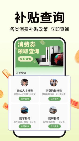 消费券补贴查询