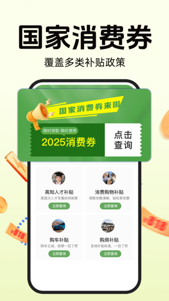 消费券补贴查询