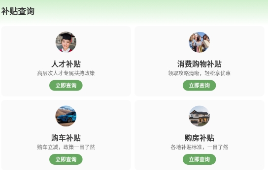 消费券补贴查询