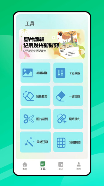 照片处理器