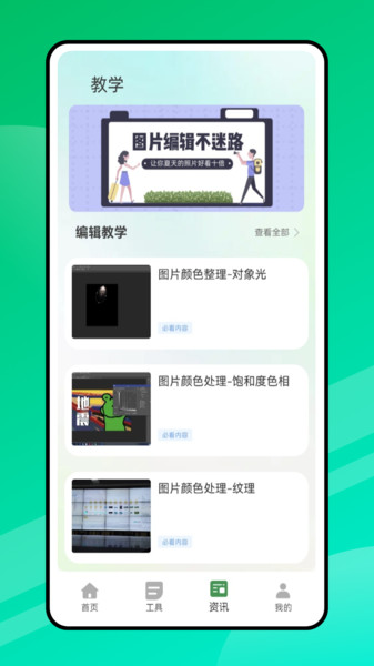 照片处理器