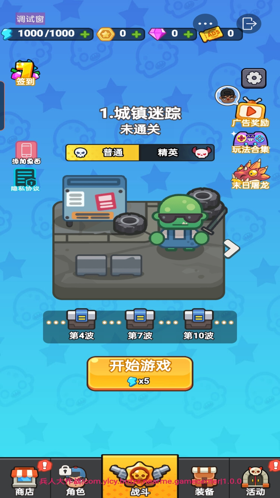 兵人大作战