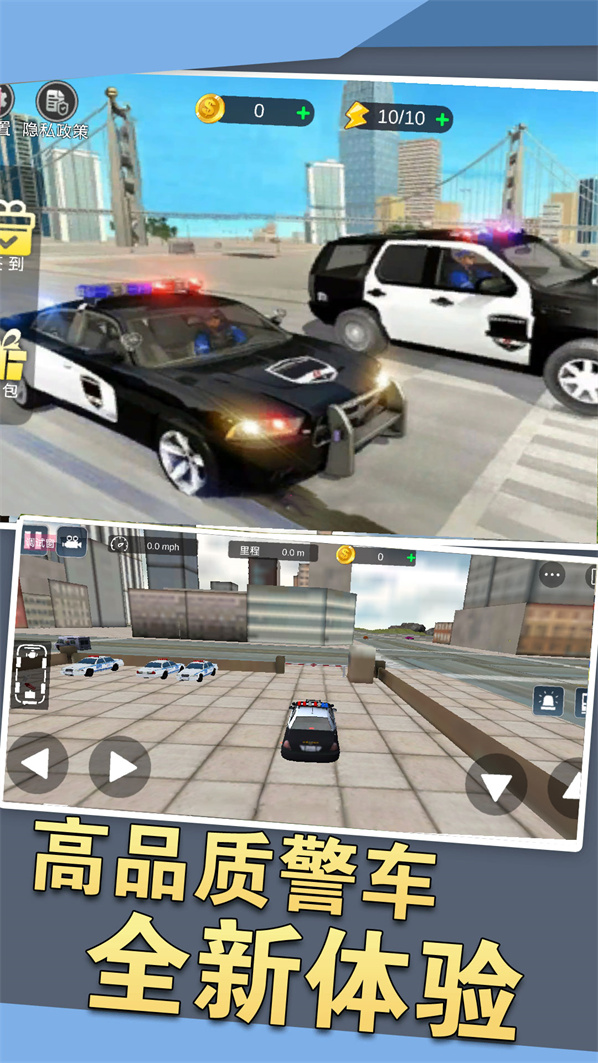 警车狂飙冒险