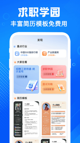 同城求职工作招聘