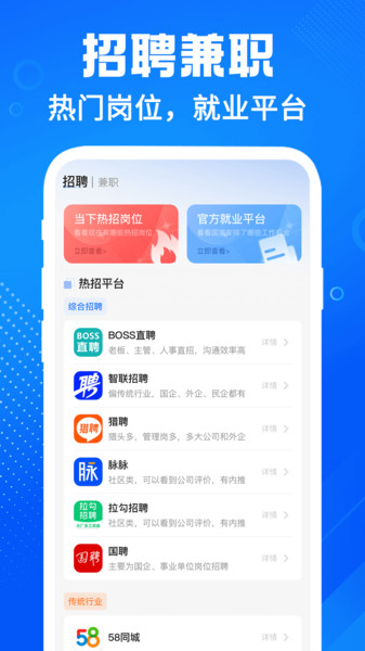 同城求职工作招聘