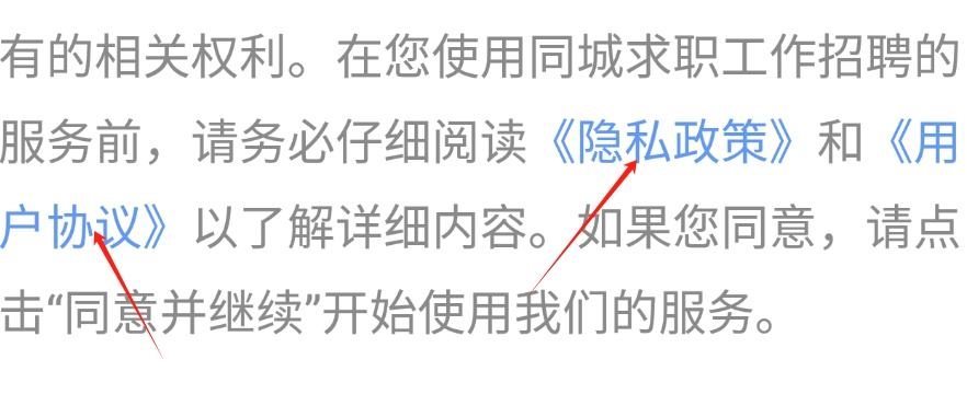 同城求职工作招聘
