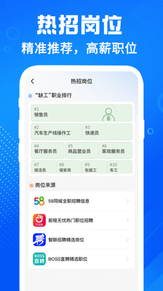 同城求职工作招聘