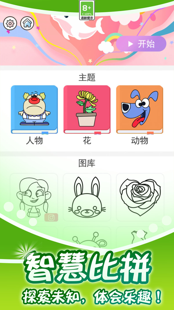 粉刷像素世界