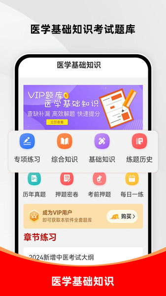 医学基础知识刷题库
