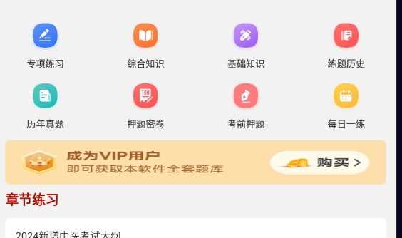 医学基础知识刷题库