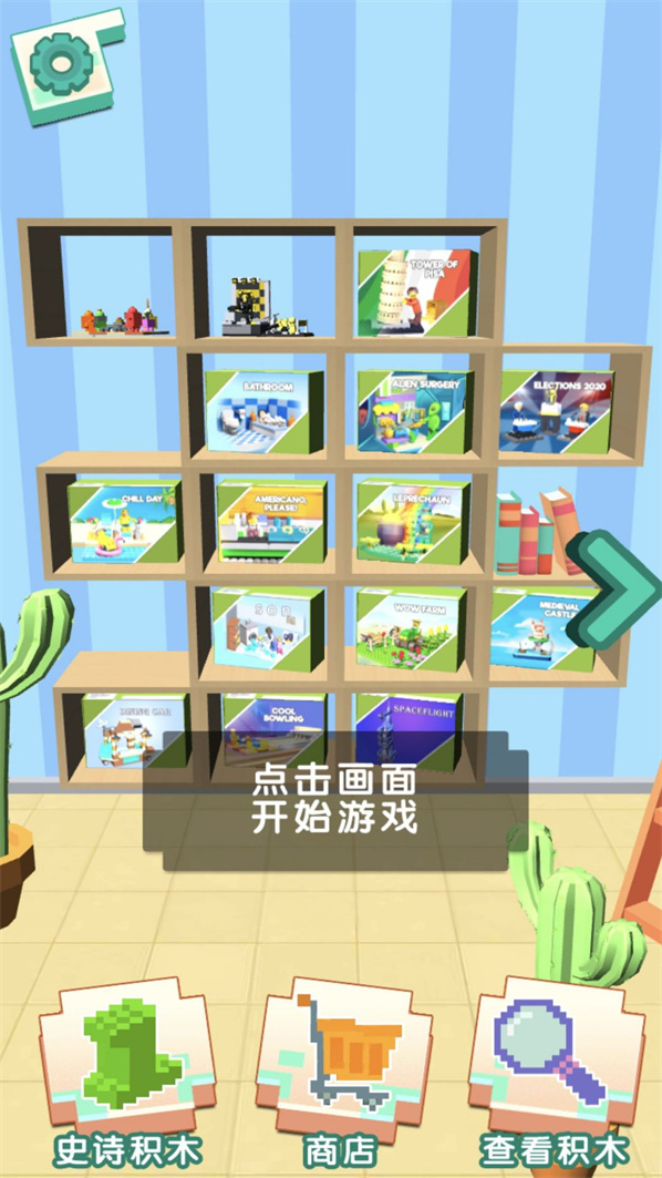 方块组装控制者