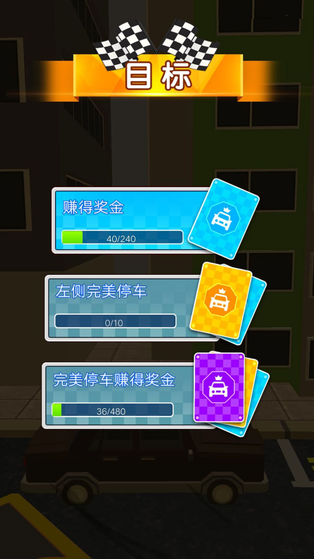 疾速卡通车辆冒险跑