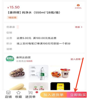 食邦达