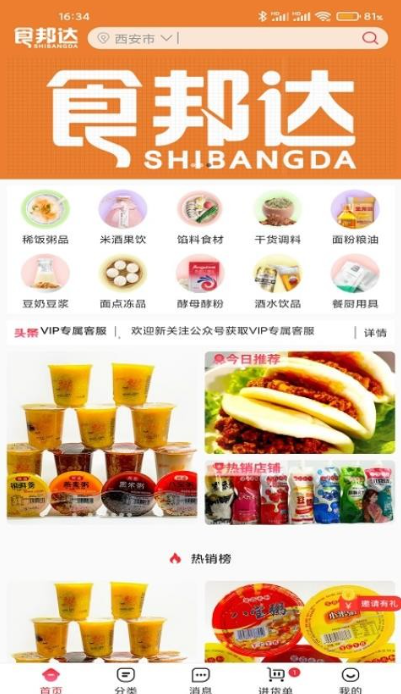 食邦达