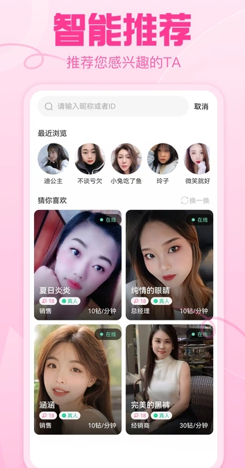 缘聊