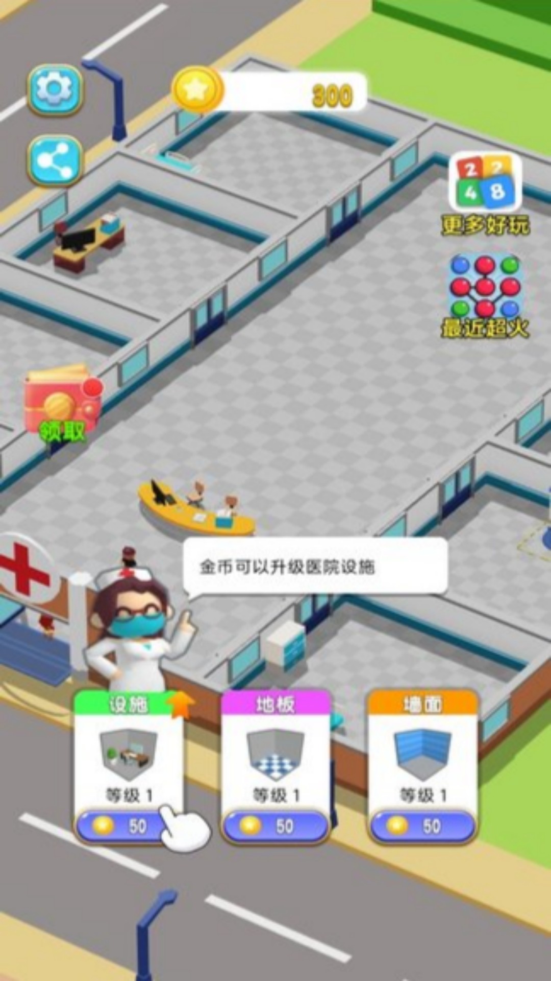 病院幸存者