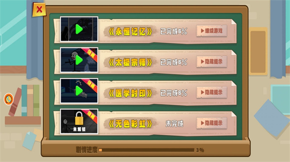 火柴人大逃亡11