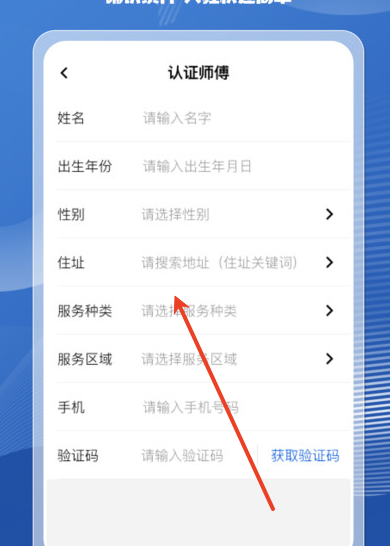 维修安装师傅到家