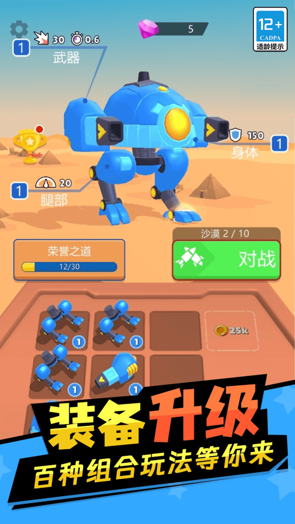 机甲乱斗派对