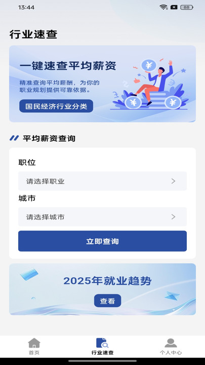 社保在线计算