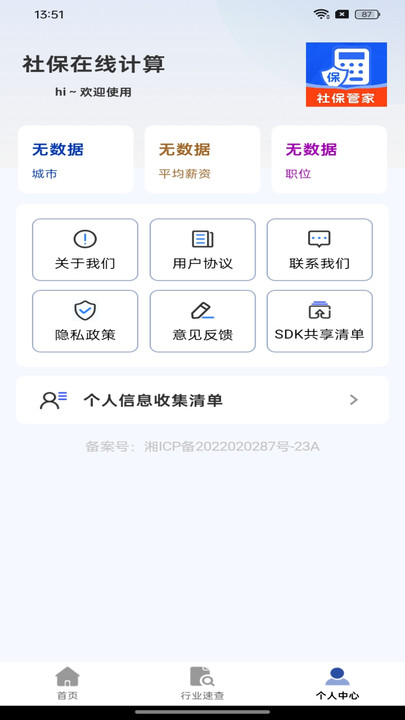 社保在线计算