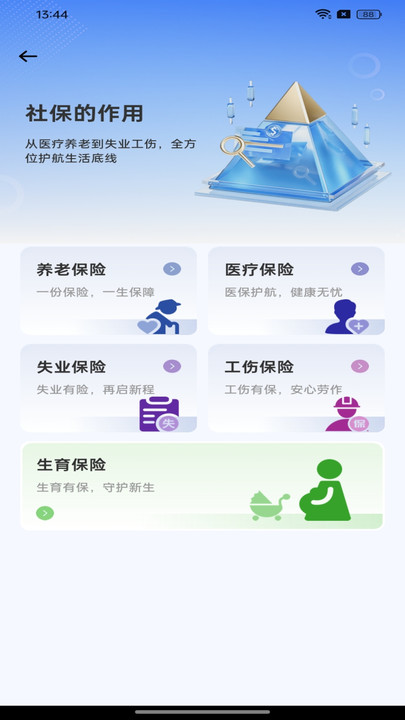 社保在线计算