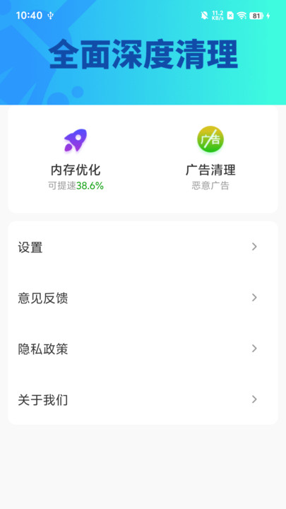 清理大师加速王