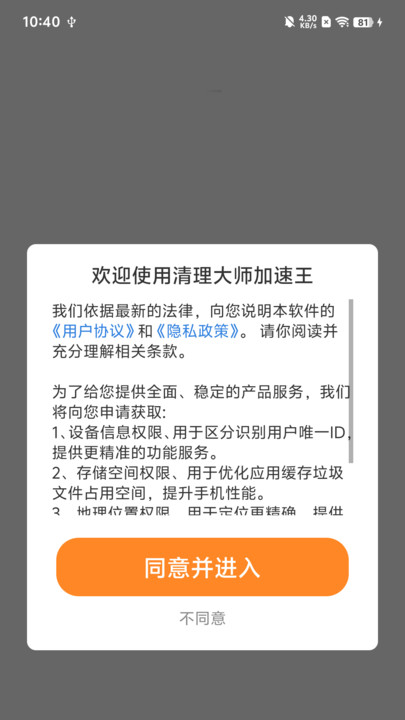 清理大师加速王